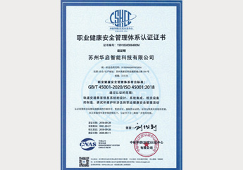 ISO45001：2018